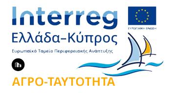 Λογότυπο ΑΓΡΟ-ΤΑΥΤΟΤΗΤΑ