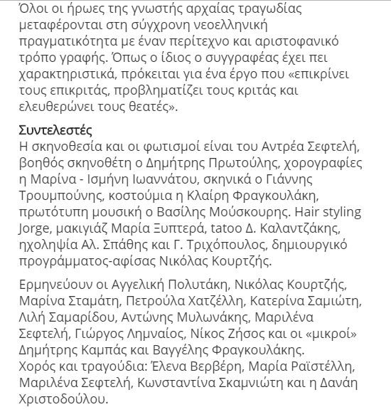 Η Μήδεια του Μπόστ & οι συντελεστές της παράστασης του ΦΟΜ