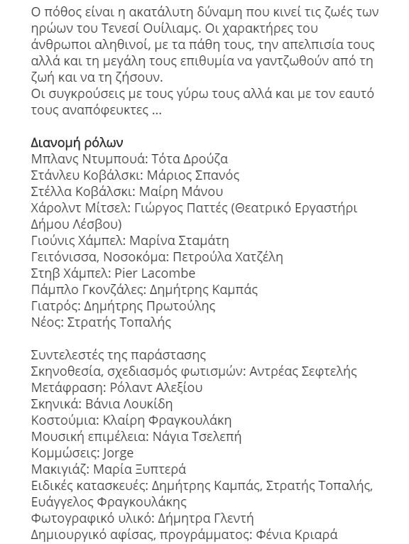 Οι συντελεστές της παράστασης